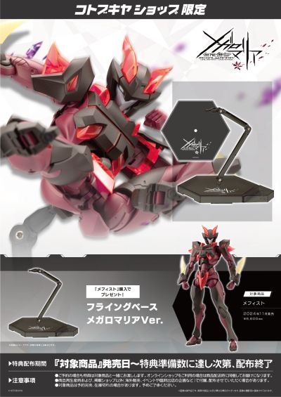 无限邂逅 梅菲斯托