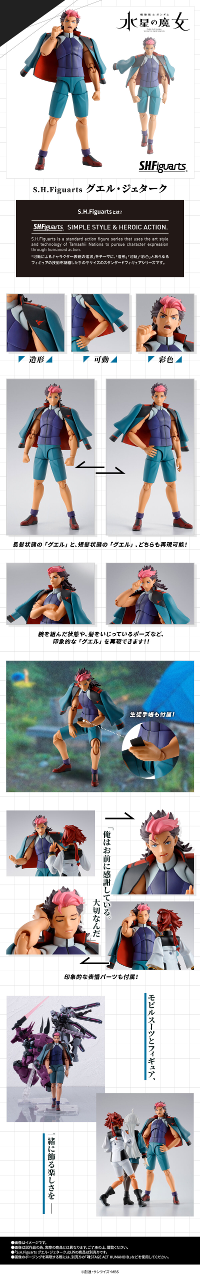 S.H.Figuarts 盖尔·杰特克