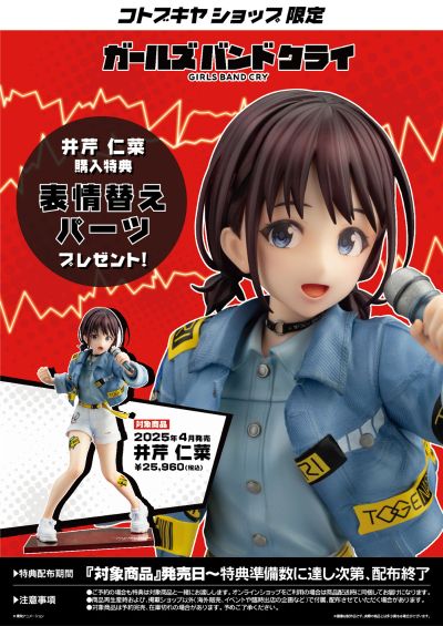 少女乐队的呐喊 井芹仁菜