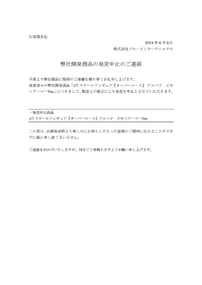 OVERLORD 雅儿贝德 比基尼盔甲（企划取消）