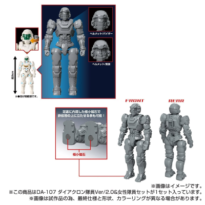 戴亚克隆  DA-107 戴亚克隆队员2.0版本+女性队员