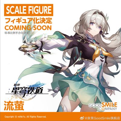 崩坏：星穹铁道 流萤