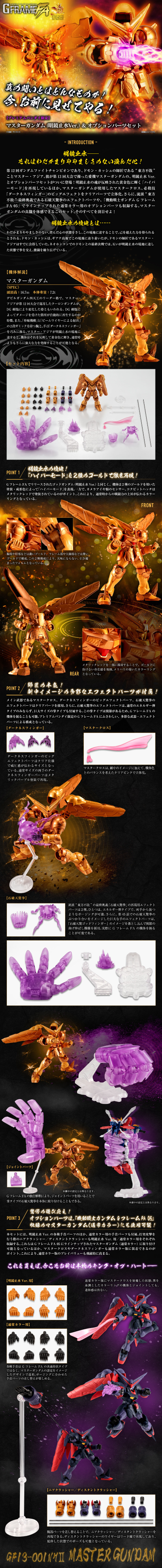 机动战士高达 G FRAME FA 尊者高达（明镜止水形态）+选装配件包