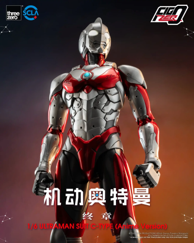 FigZero 1/6机动奥特曼装甲 C型 (动画版)