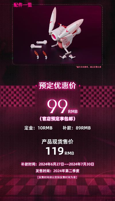 旋风兔兔号 载具