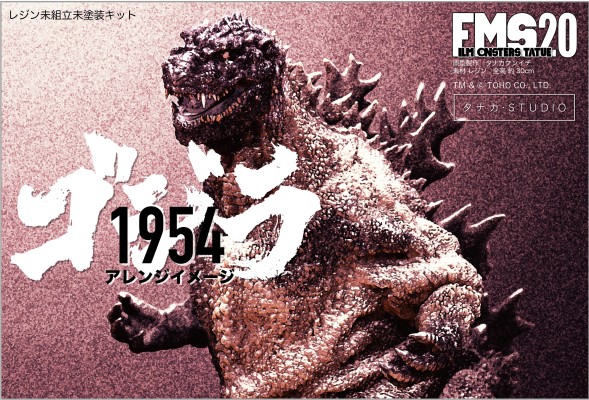 哥斯拉1954