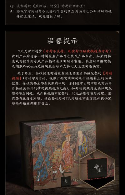 黑神话：悟空 实体收藏版