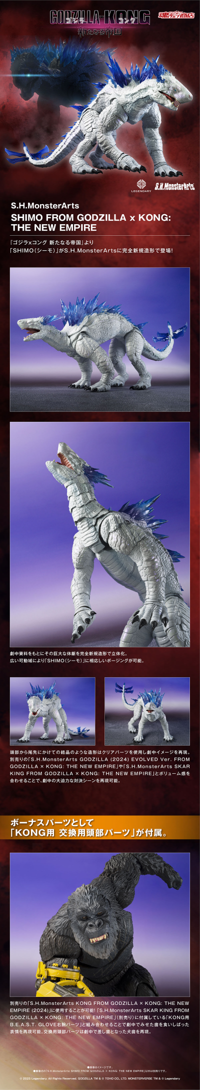 S.H.MonsterArts 雪魔 《哥斯拉大战金刚2：帝国崛起》