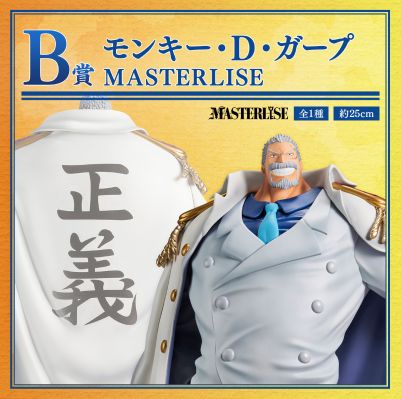 一番赏 航海王 传奇英雄 B奖/双重机会 蒙奇·D·卡普 MASTERLISE