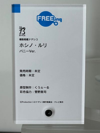 B-style 机动战舰 星野琉璃 兔女郎