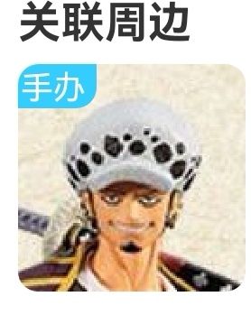 一番赏 航海王 和之国 ～第一幕～ C奖 特拉法尔加·罗 MASTERLiSE