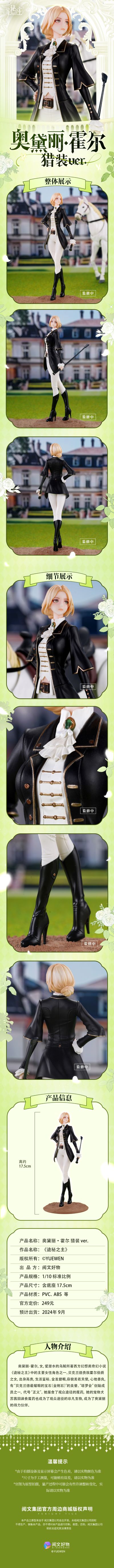 诡秘之主 奥黛丽·霍尔 猎装（企划取消）