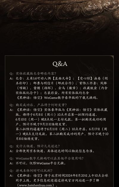 黑神话：悟空 实体收藏版