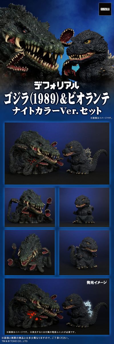 Q版拟真 哥斯拉（1989）+ 碧奥兰蒂 夜间配色版 套装
