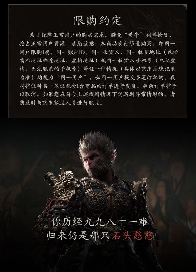 黑神话：悟空 实体豪华版