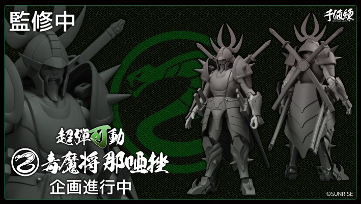 超弹可动 魔神坛斗士 毒魔将 那哑挫