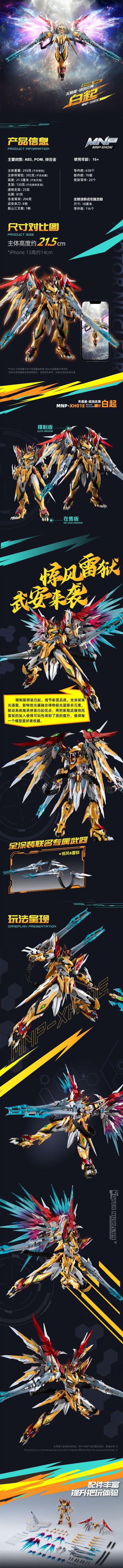 MNP-XH01E | 星甲魂将传 天暴星-琥珀炎黄-白起 精制版