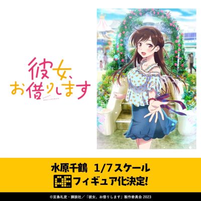 租借女友 水原千鹤