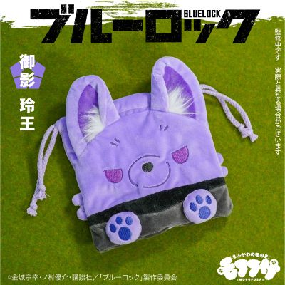 毛绒绒系列 蓝色监狱 束口袋 御影玲王