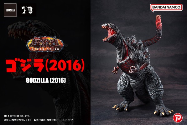 超激造系列 哥斯拉（2016）