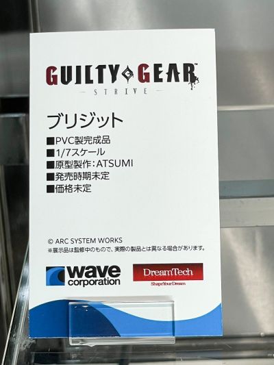 Dream Tech 罪恶装备 -奋战- 布丽姬