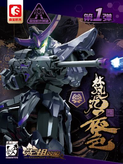 积木英雄拼装系列 模寿 先祖效应第一弹