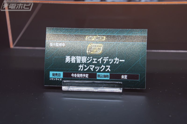 SMP [SHOKUGAN MODELING PROJECT] 勇者警察杰德卡系列  钢麦斯