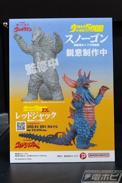 奥特大怪兽系列5000 斯诺贡（暂译）