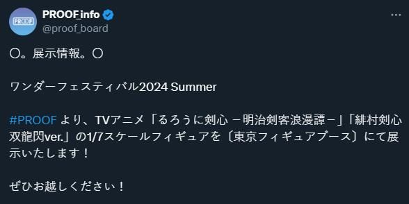 浪客剑心 -明治剑客浪漫谭- 京都动乱 绯村剑心 双龙闪