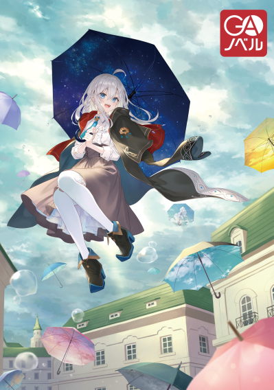 魔女之旅 伊蕾娜 ～雨后晴空～