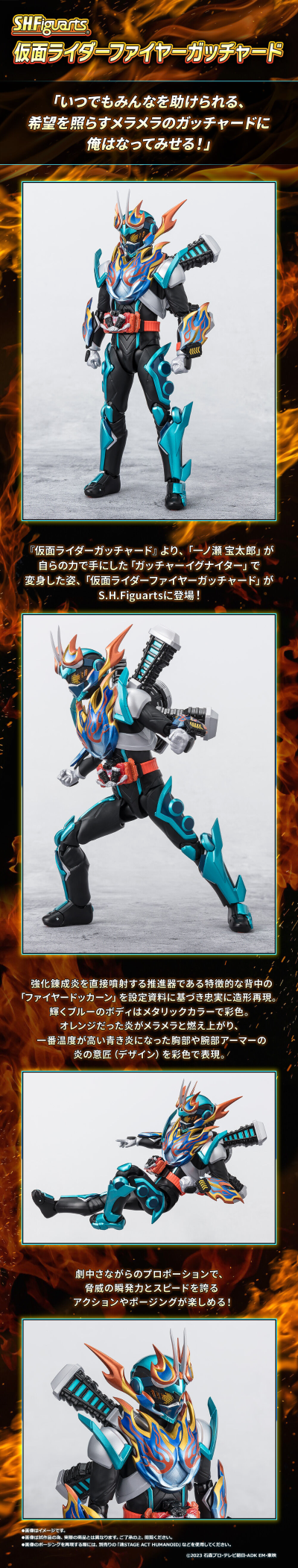 S.H.Figuarts  假面骑士烈焰歌查德