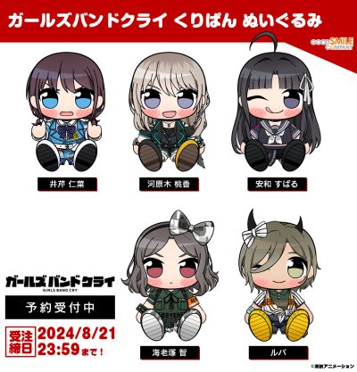 KURIPAN GIRLS BAND CRY 毛绒玩偶 井芹仁菜/河原木桃香/安和昴/海老塚智/鲁帕