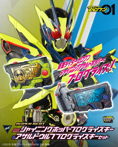 SUPER BEST DX闪耀飞蝗升程密钥与突击之狼升程密钥