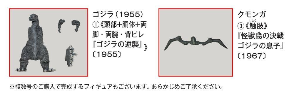 东宝怪兽收藏《第26号》