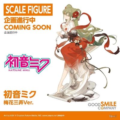 初音未来 梅花三弄