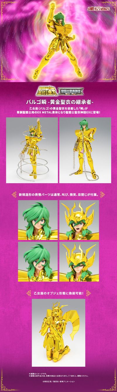 圣斗士圣衣神话EX 处女座瞬 -黄金圣衣的继承者-
