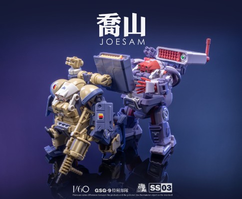 SS03-S GSG9特种部队 乔山机甲 山