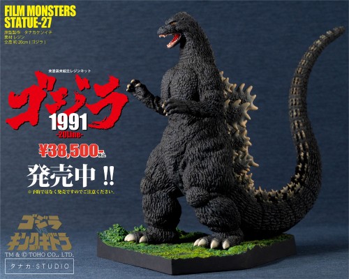 哥斯拉1991 -20Line-