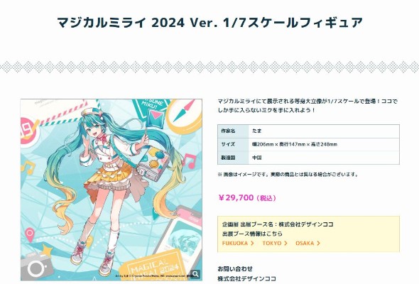 初音未来 魔法未来2024