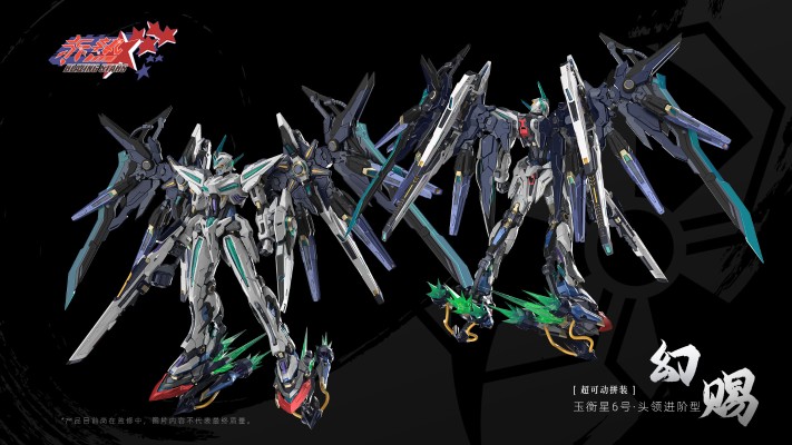 超可动拼装系列 赤热 玉衡星6号-头领进阶型-幻赐