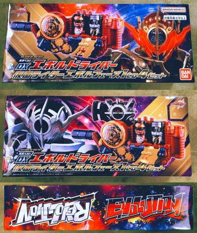 SUPER BEST DX进化驱动器 假面骑士埃伯尔第一至第四阶段套装