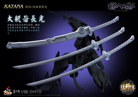 猛将传系列 第六天魔王