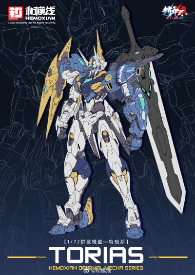 1/72拼装模型 特琉斯