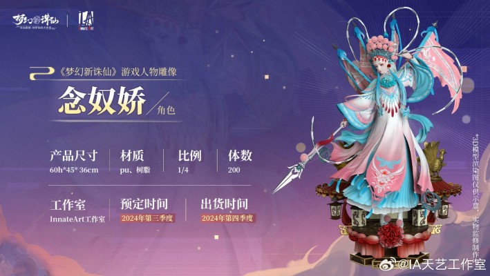 梦幻新诛仙 念奴娇