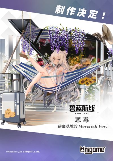 碧蓝航线 恶毒 秘密基地的Mercredi