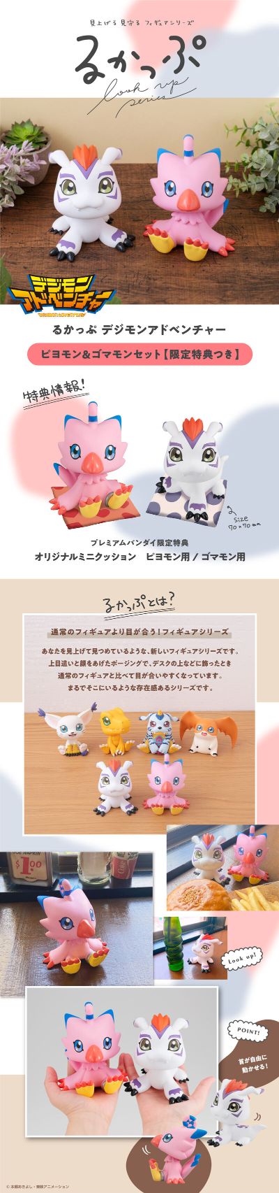 Look Up 数码宝贝 哥玛兽