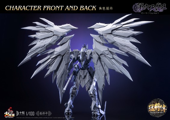 猛将传系列 第六天魔王