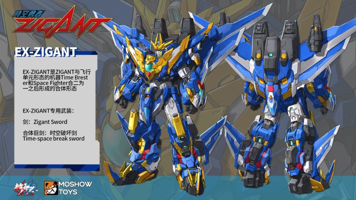 至臻级·时空勇者ZIGANT