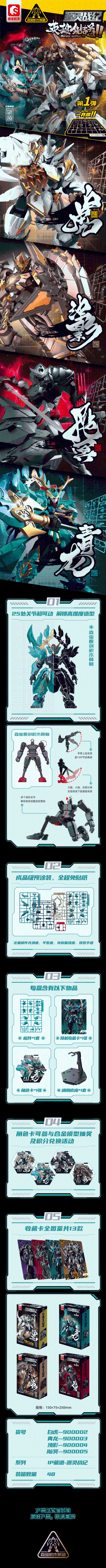 森宝【积木英雄】 拼装系列  藏道 源灵战记 英雄 第一弹