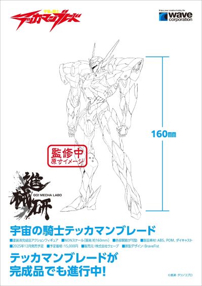 进械研 宇宙骑士（1992） 宇宙骑士